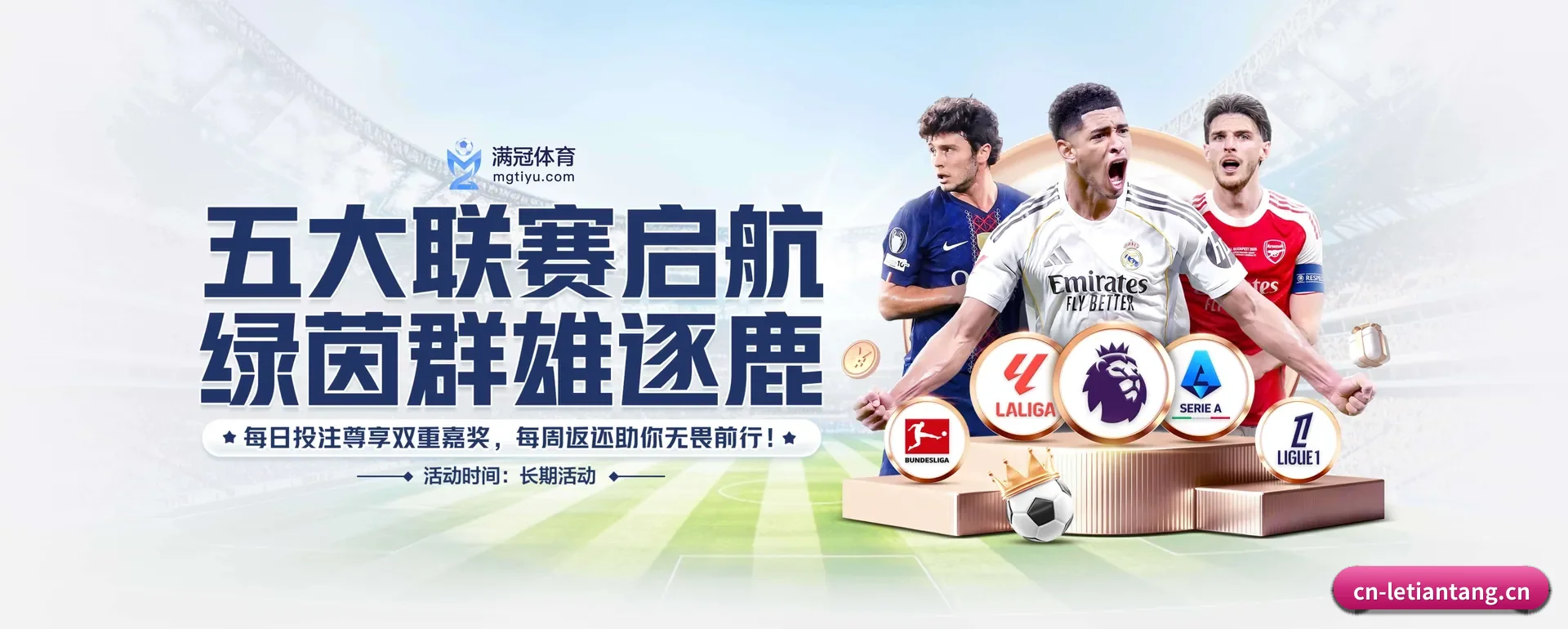 覆盖全球大家常看的联赛
